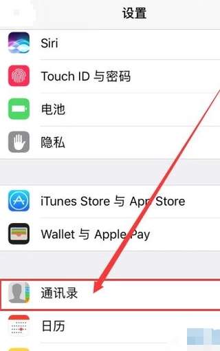 iPhone通讯录怎么打开Siri与搜索