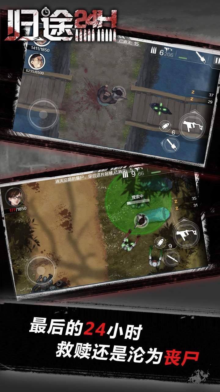 归途24小时修改版