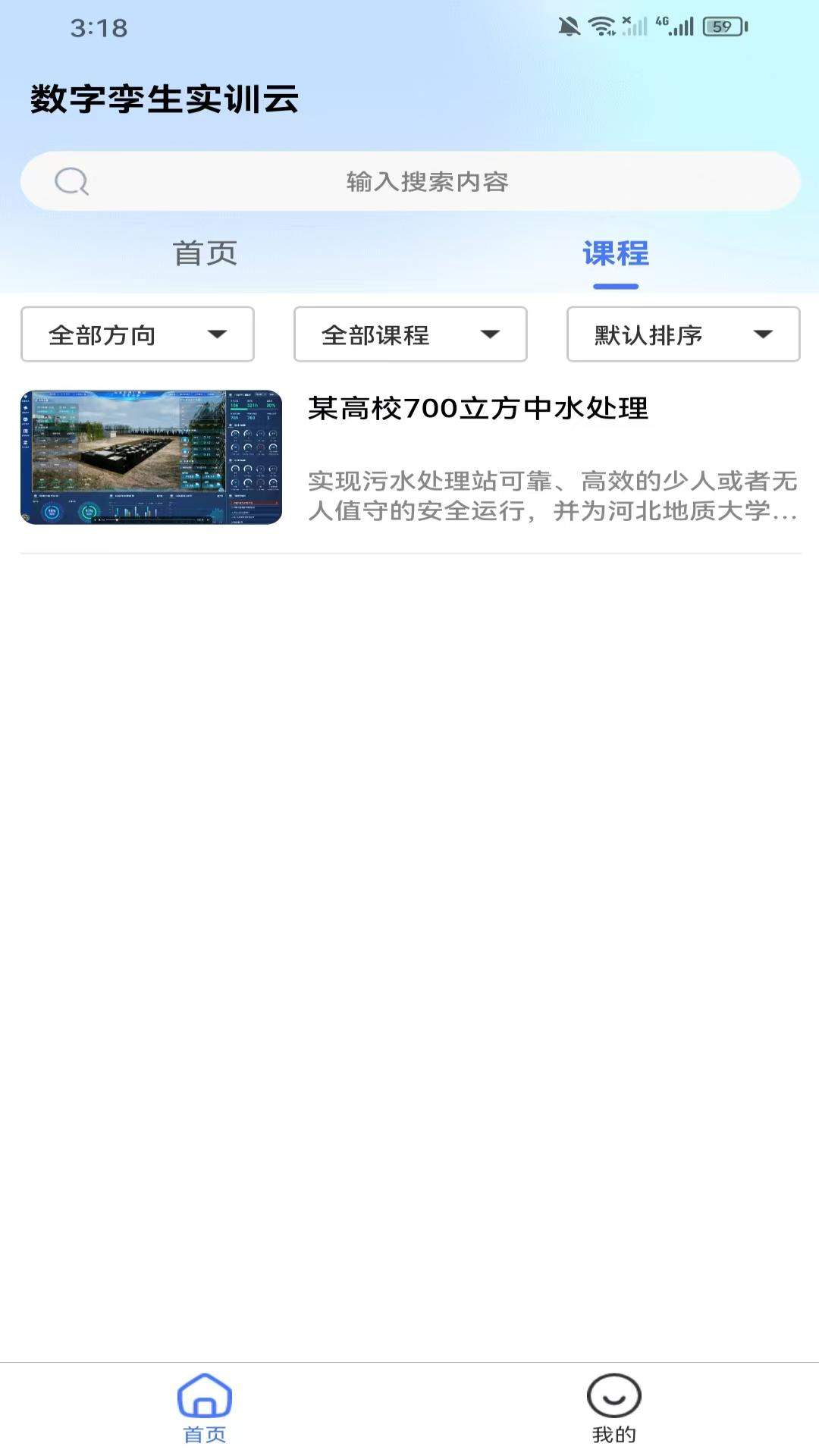 数字孪生环保实训云安卓正版