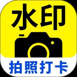 全民水印拍照相机手机版