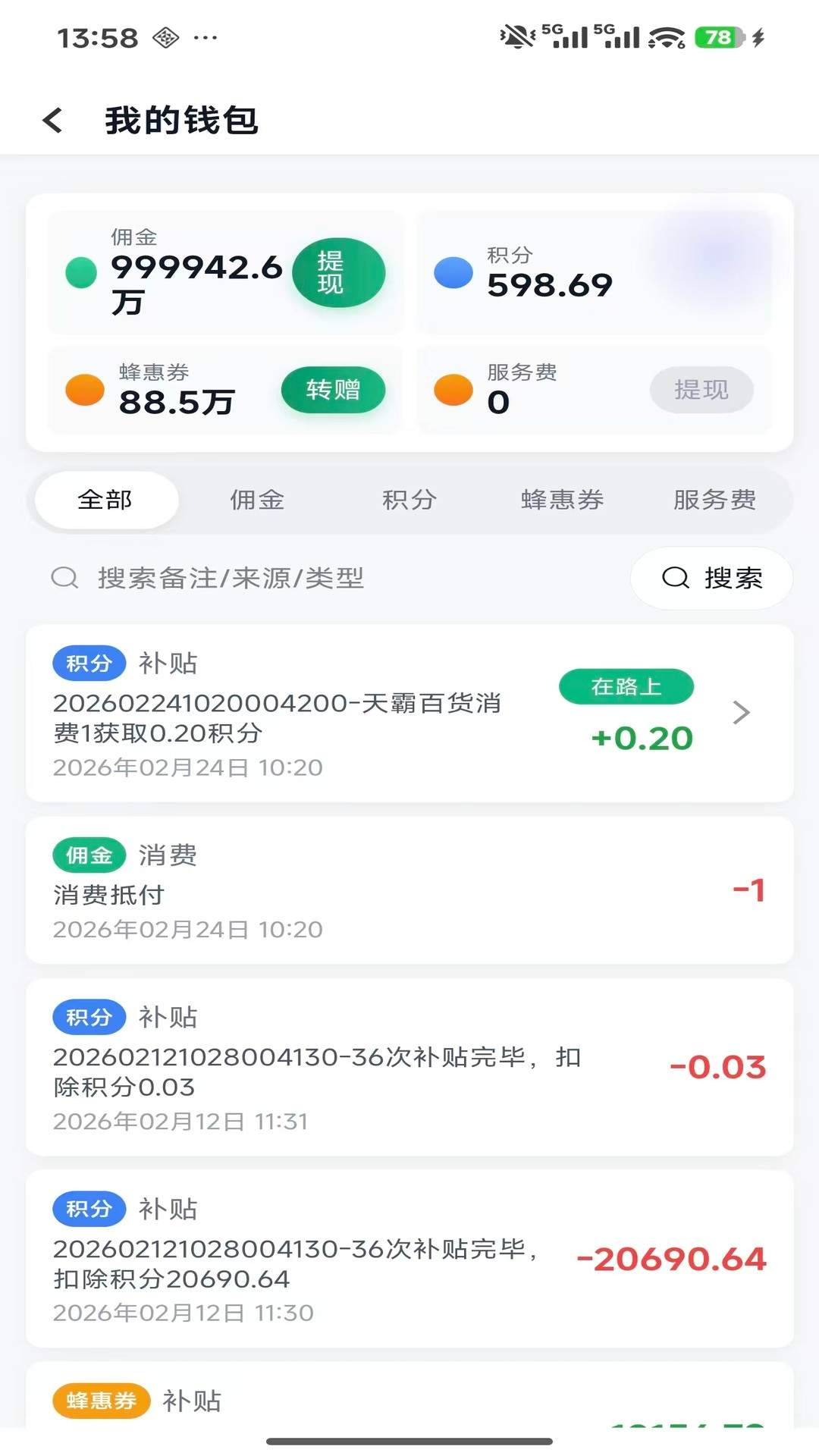 蜂惠榜云店安卓正版