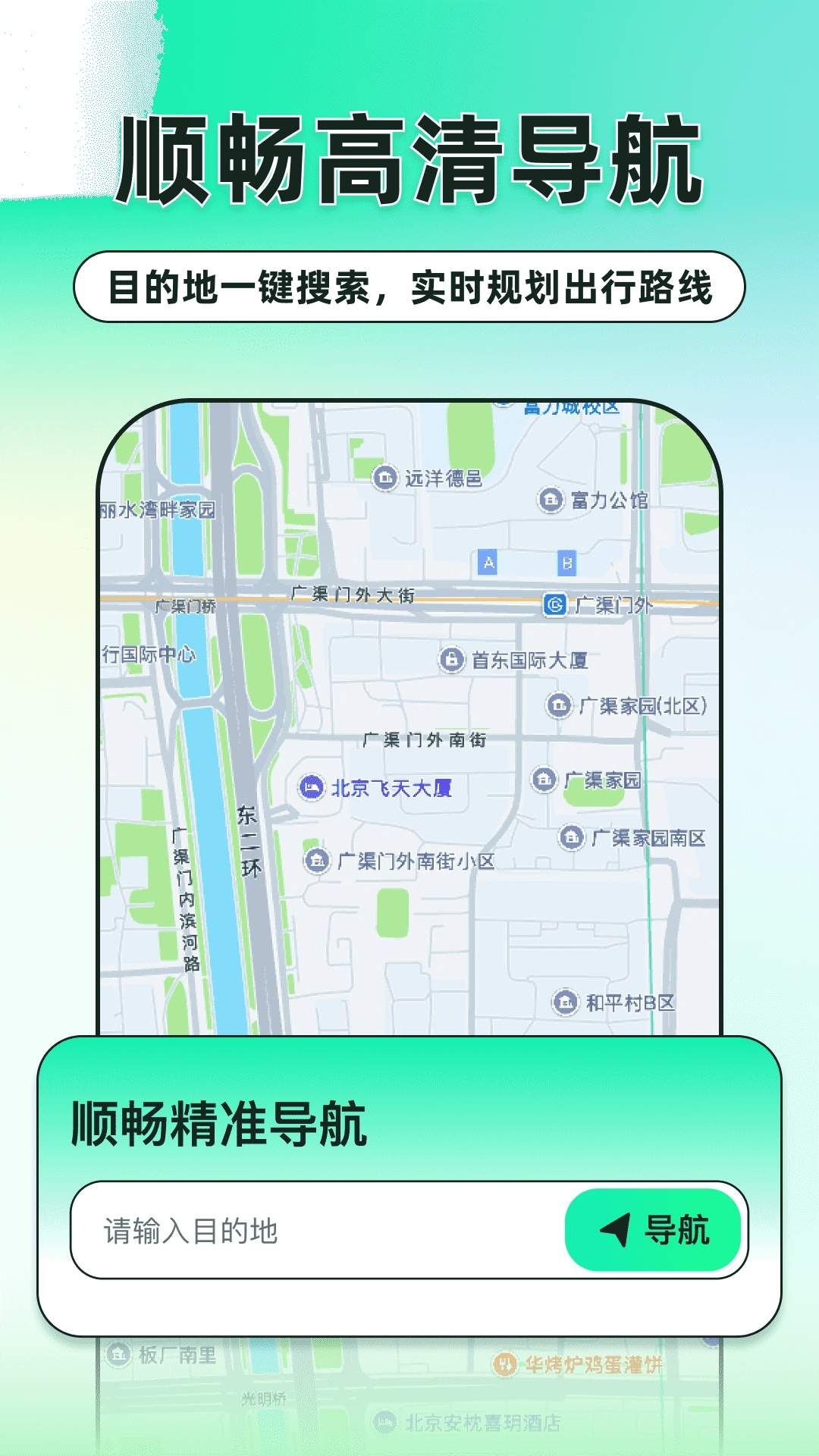 顺畅精准导航正式版