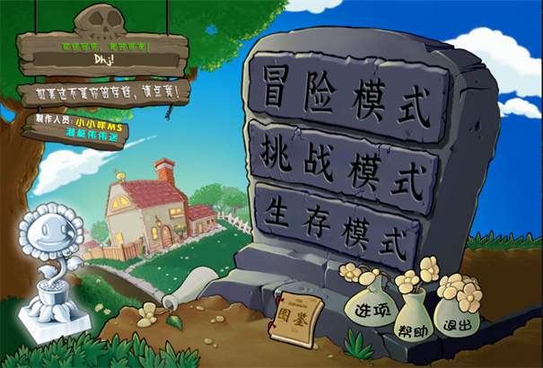 植物大战僵尸杂交版3.4.4本高画质版
