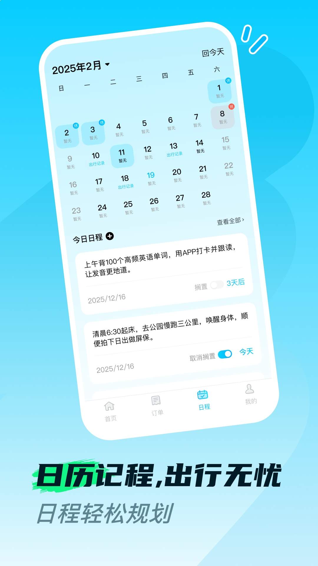 火车高铁票购票查免费正版