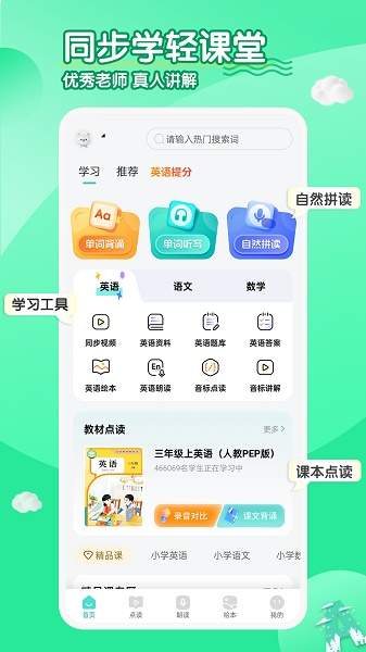 小学英语同步学软件2026最新版