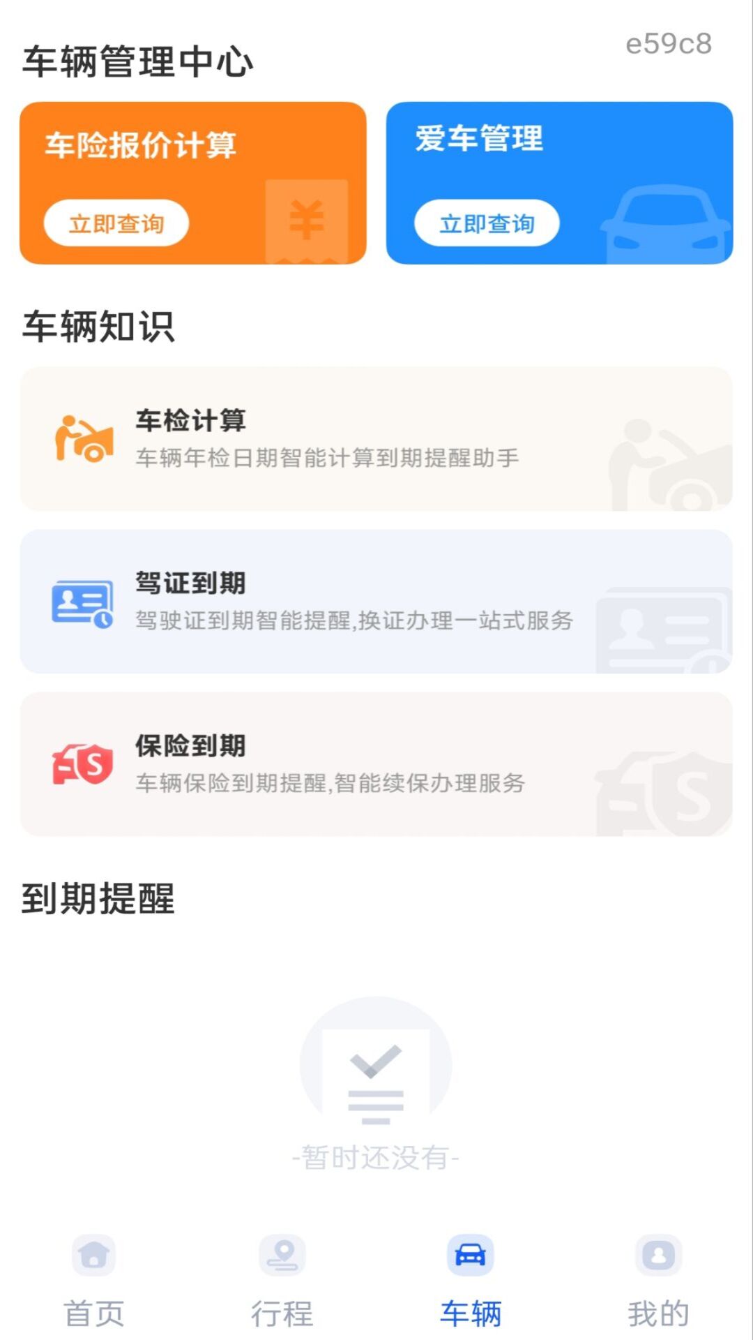顺风车车主帮手会员免登录