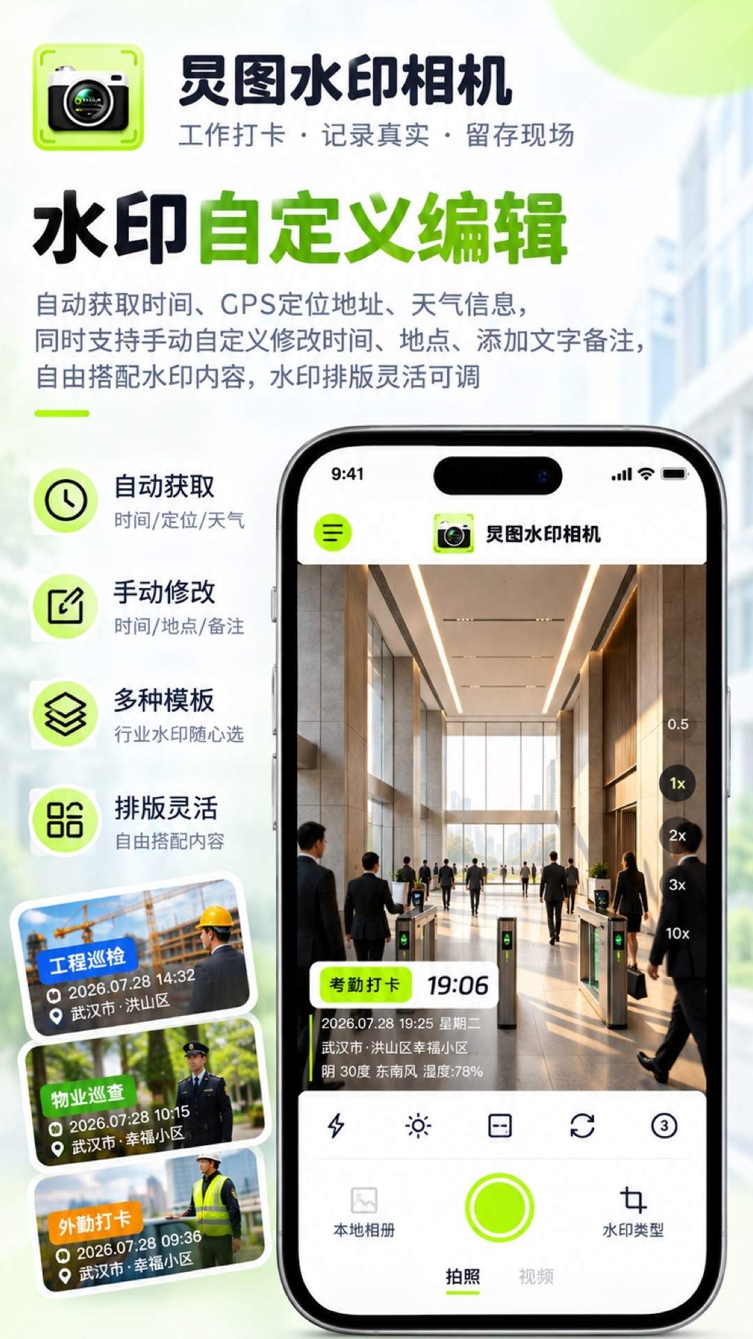 炅图水印相机全新版本