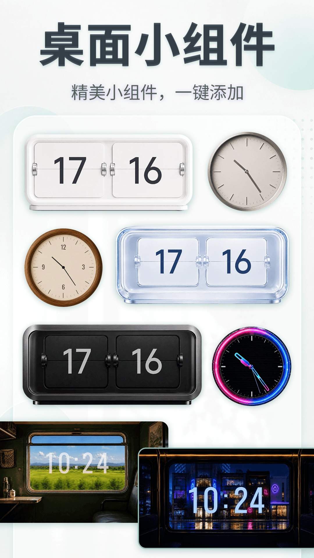 闹钟UClock桌面时钟官方正版