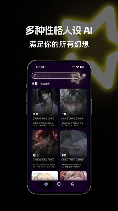 星语AI手机版