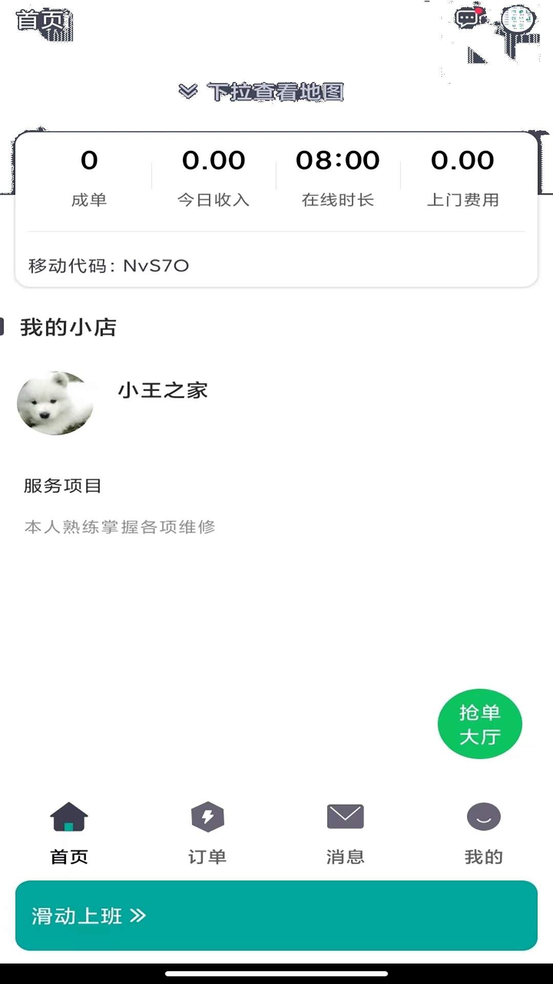 江韵生活服务师傅端老版本