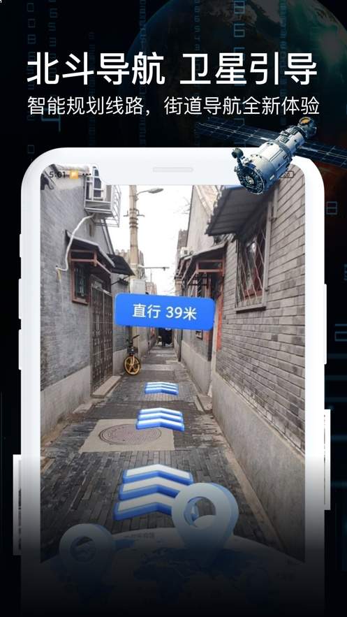 AR实景导航手机版