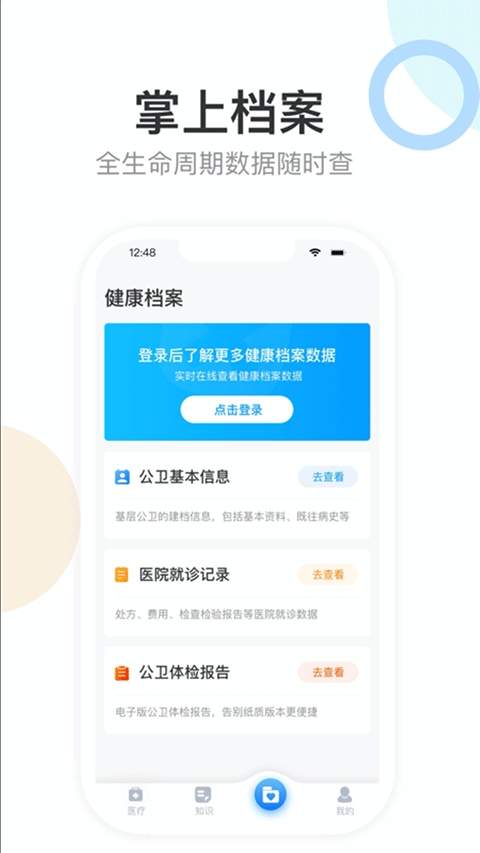 健康天津ios手机版