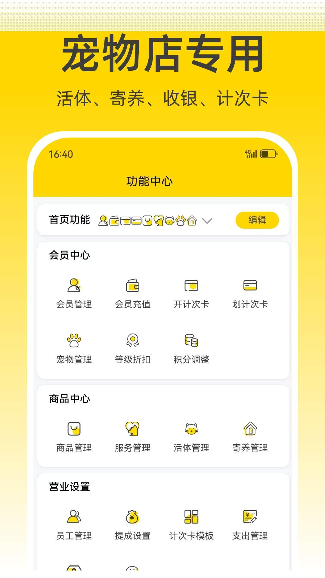 宠收银安卓正版