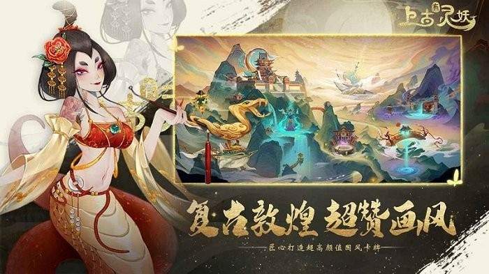 上古有灵妖精简版