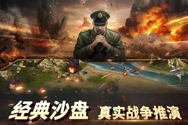 二战风云2测试版