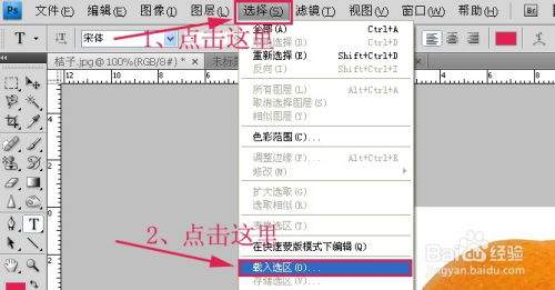 ps如何载入选区