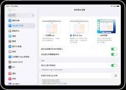 iPad两个app怎么并排显示