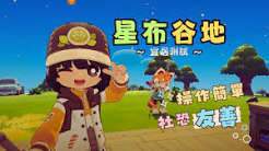 星布谷地濑名泉怎么样