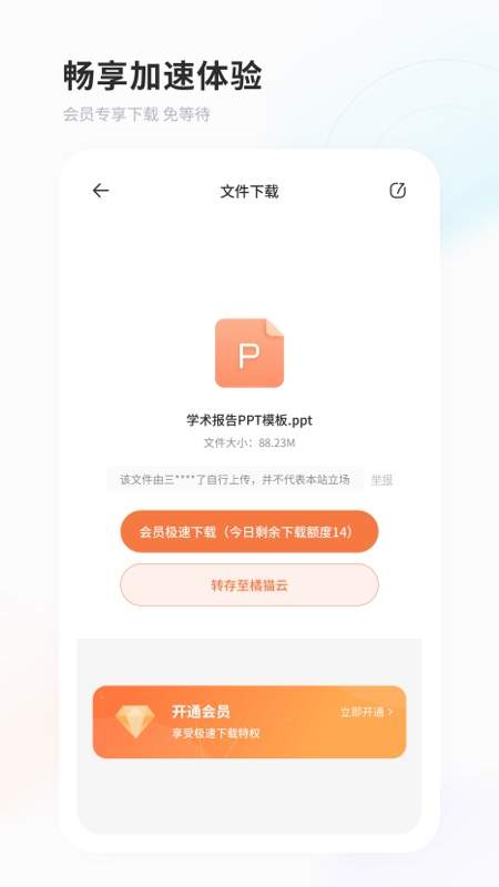 飞猫盘ios自定义版