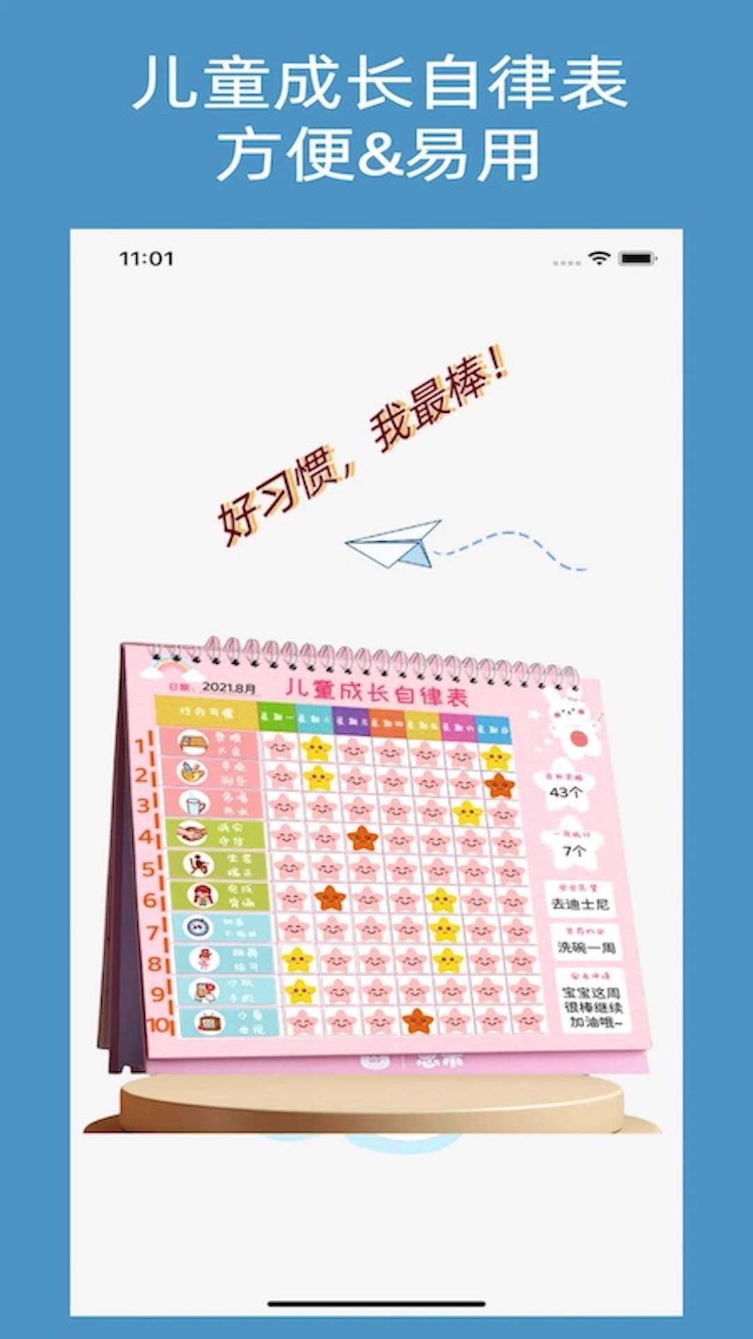 儿童习惯养成官方版