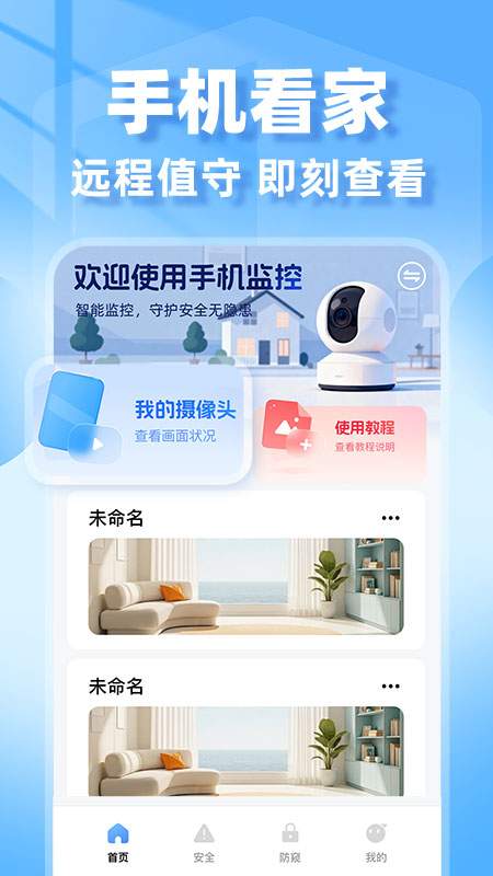 合家亲监控助手手机版