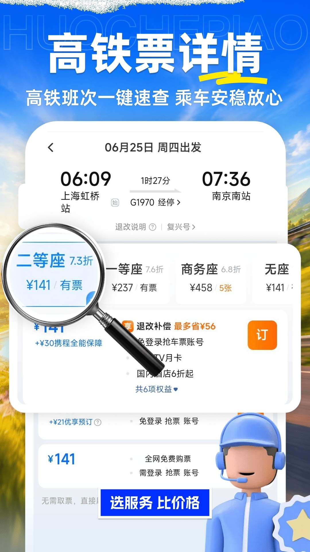 火车票购票查询自定义版
