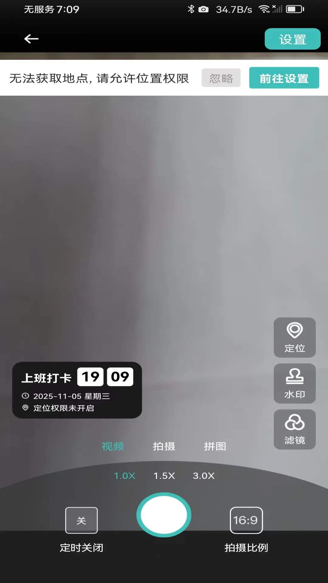 自动修改水印相机安卓版