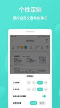 极简简历app怎么制作简历