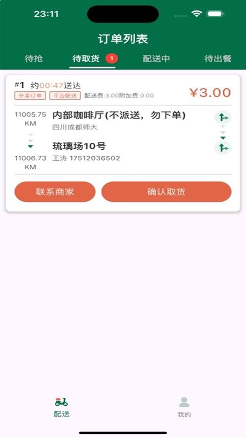 星火外卖骑手端正式版