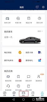 上汽大众app如何上传驾驶证