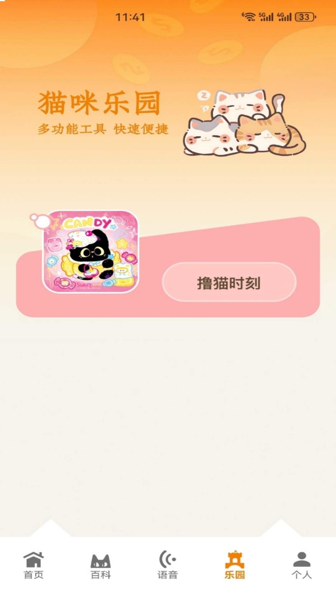 暖暖猫咪安卓正版