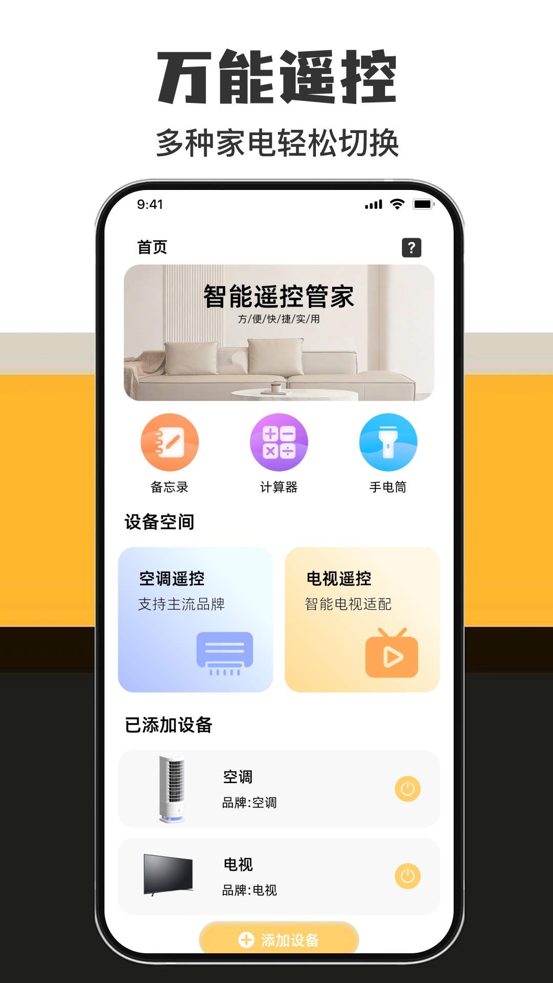 家电万能直连遥控会员免登录