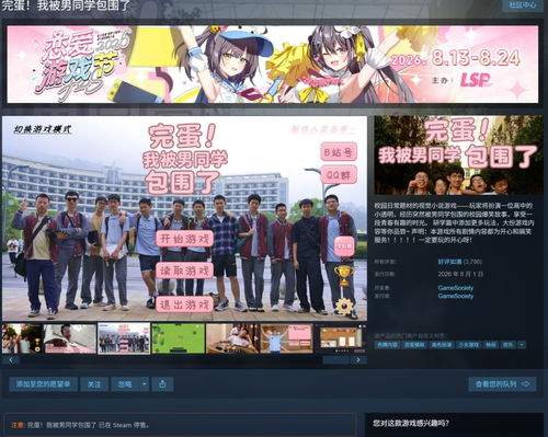 完蛋我被男同学包围了真结局怎么达成