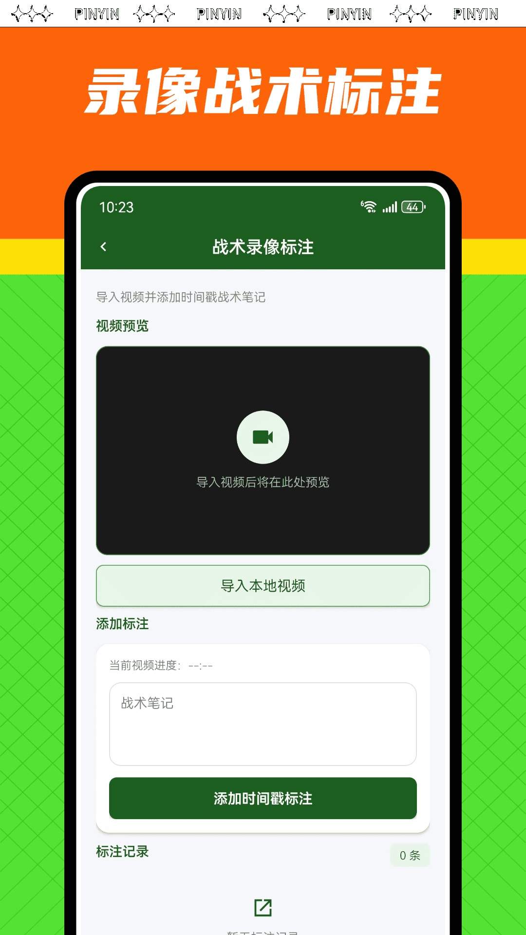 足球比分网安卓正版