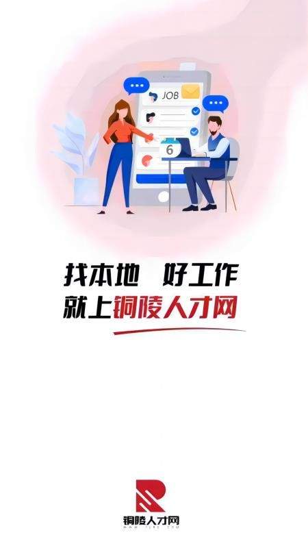 铜陵人才网2026最新版