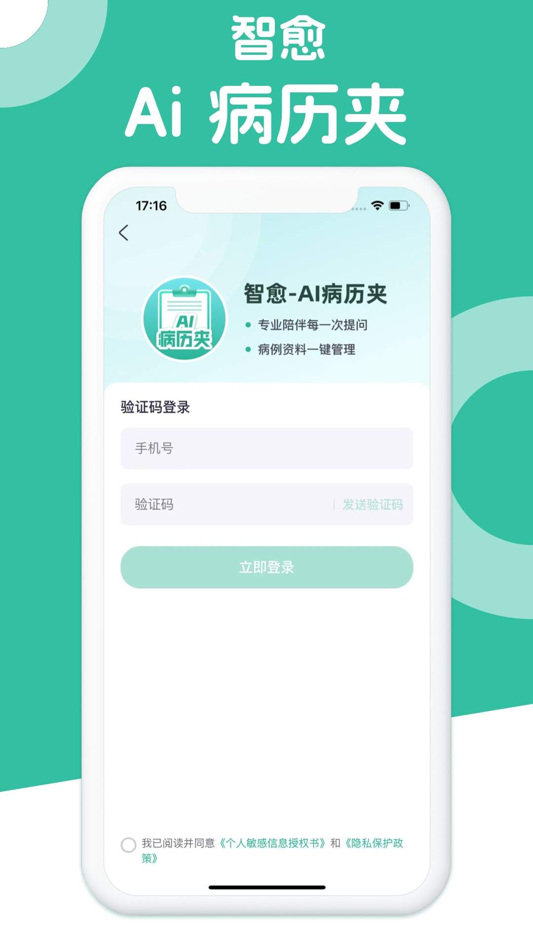 智愈-Ai病历夹正式版