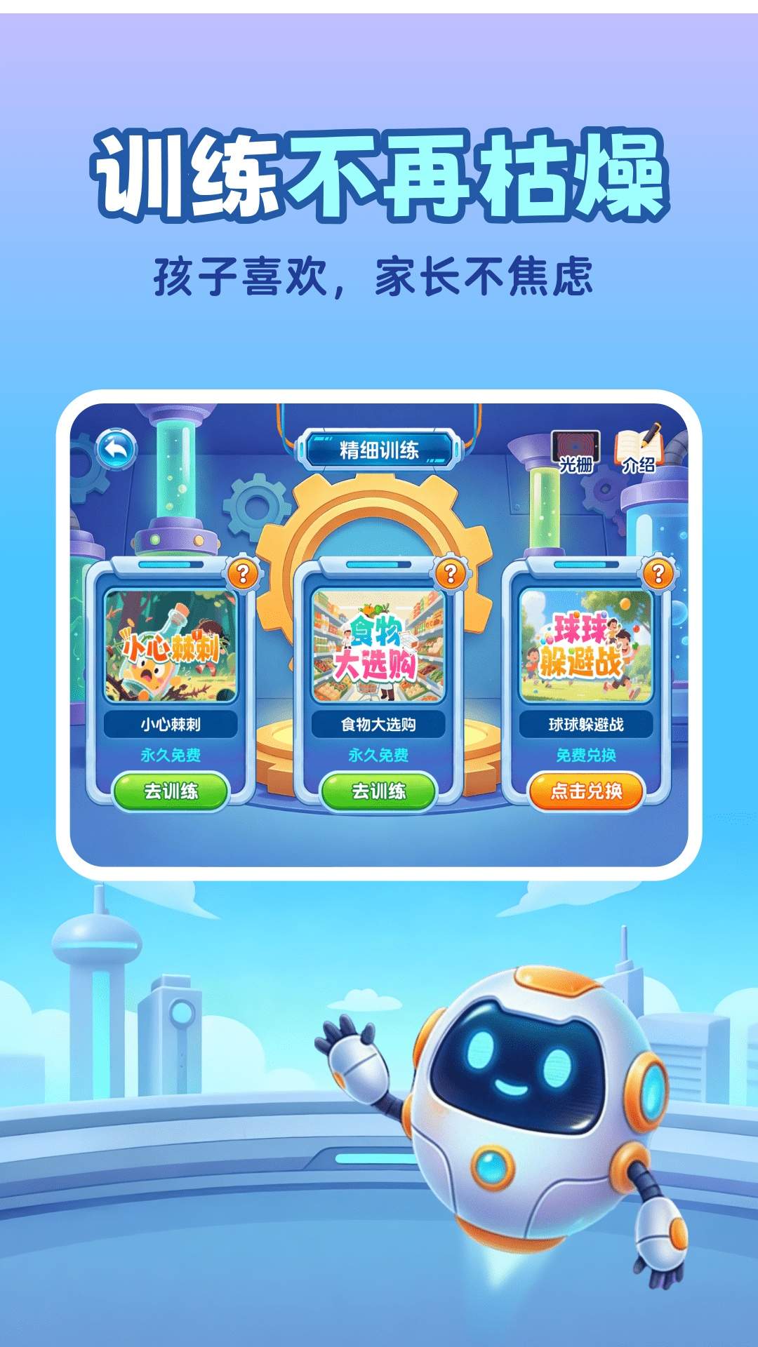 免费弱视训练纯净版