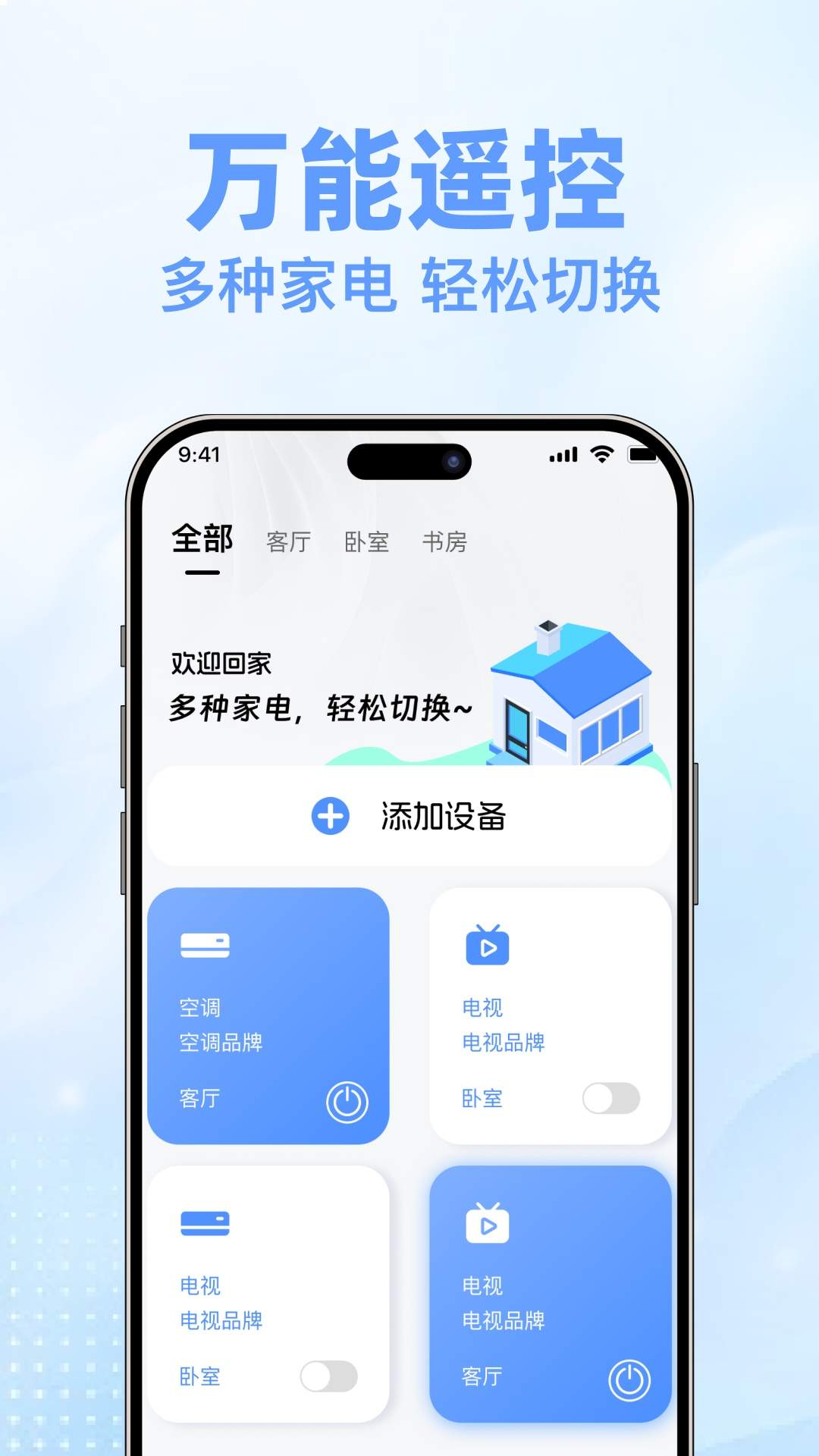 空调万能免费通用遥控老版本