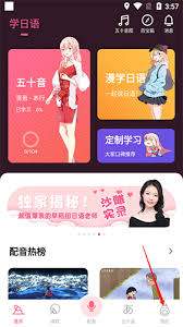 羊驼日语app如何注销账号