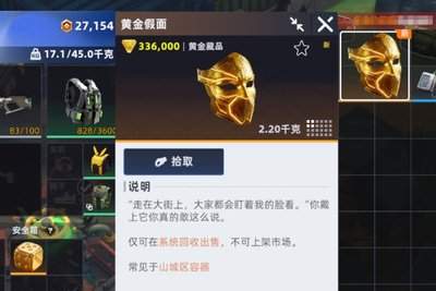 头号禁区黄金假面掉落位置在哪里