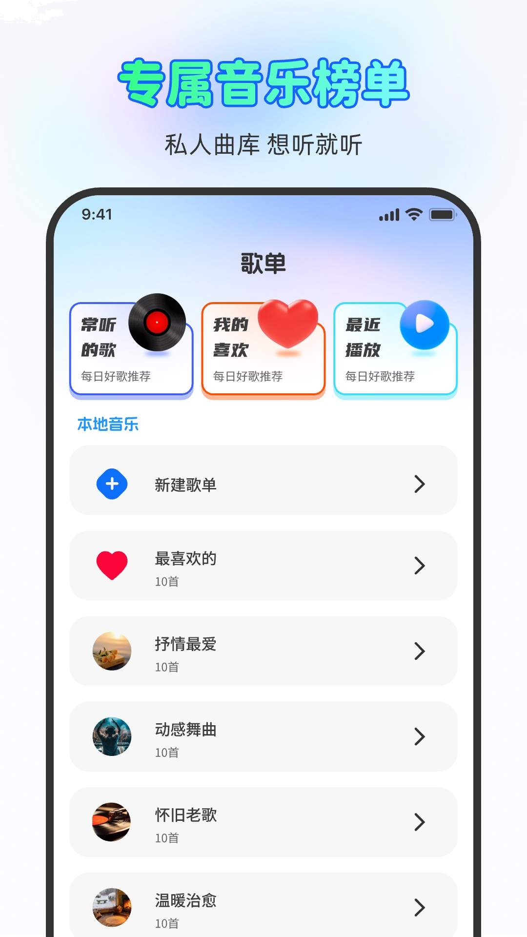 自在听歌免费播放器免费正版