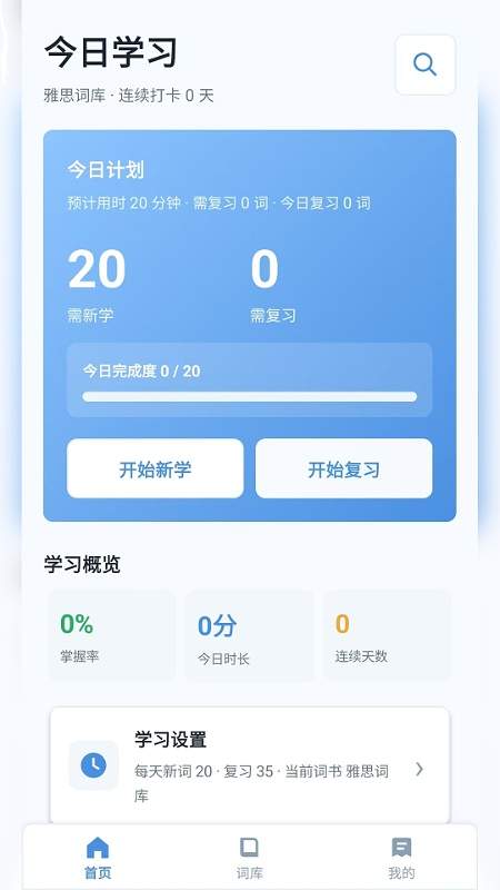 巧记背单词英语词汇训练官方正版