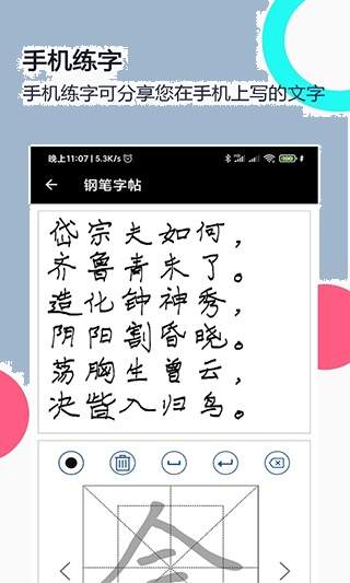 钢笔字帖自定义版