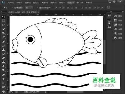 如何用PS画出鱼儿的简笔画