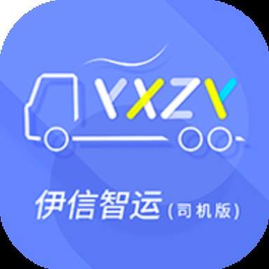 伊信智运(物流订单工具)V0.1.6 安卓手机版