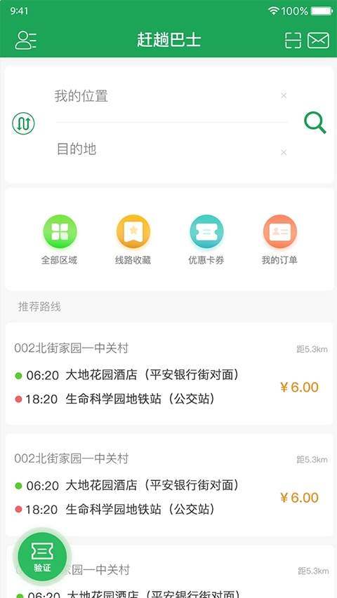 赶趟巴士ios老版本