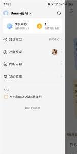 文心一言怎么切换模型