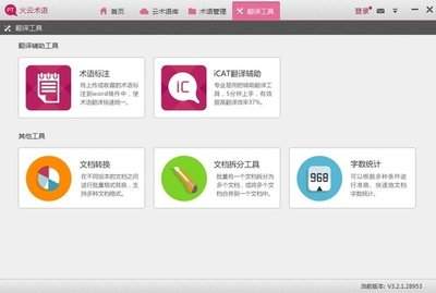pitaya火云术语怎么查找术语库