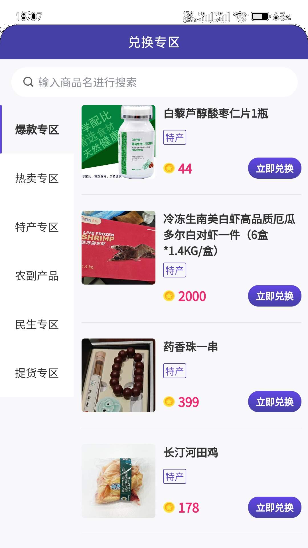 福慧万家纯净版