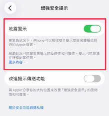 iPhone怎么让紧急警报始终播放声音